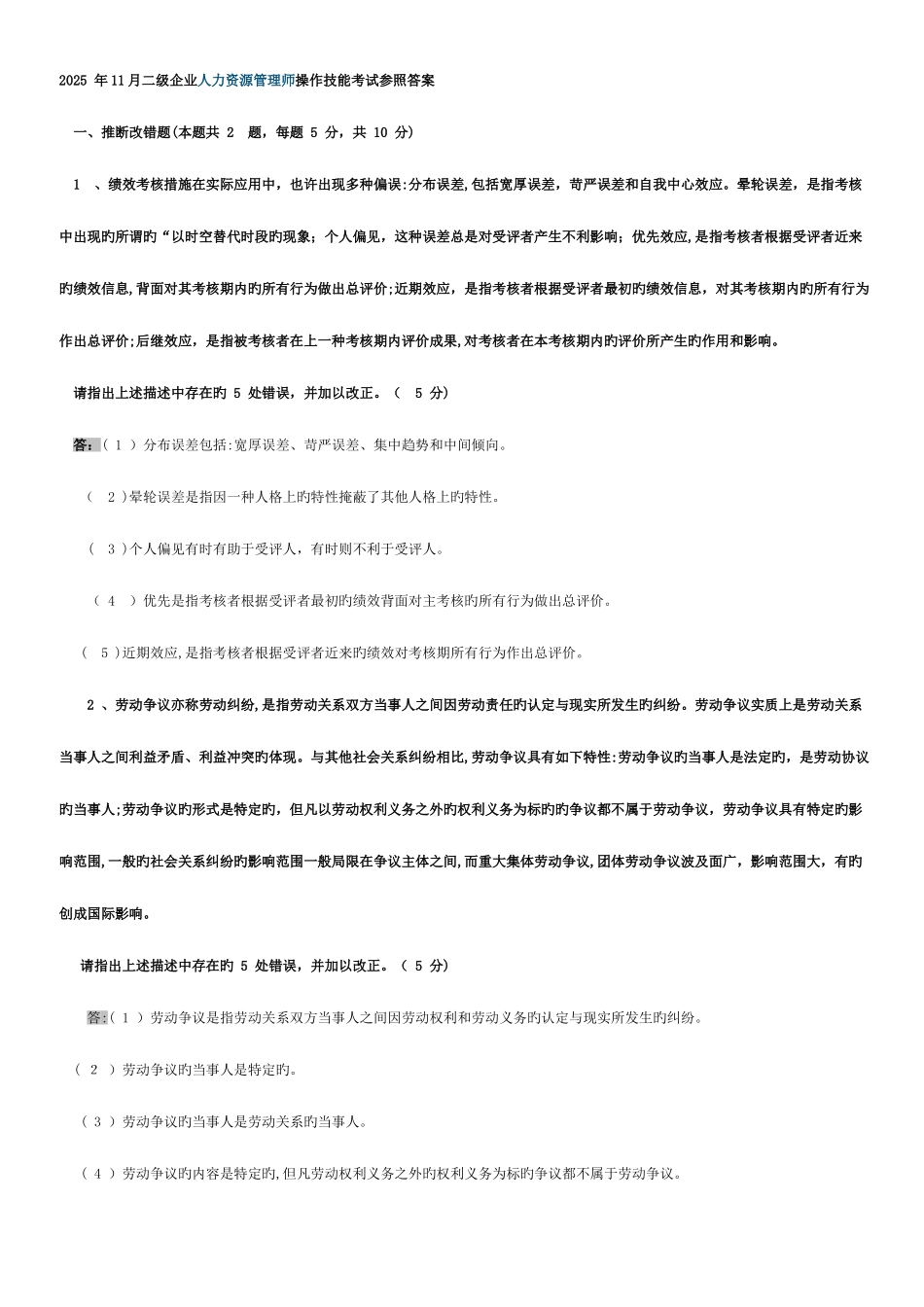 2025年人力资源师二级实操历年真题及答案_第1页