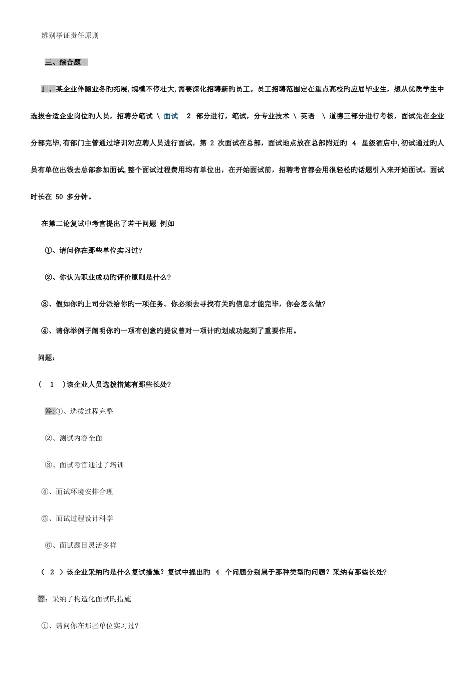 2025年人力资源师二级实操历年真题及答案_第3页