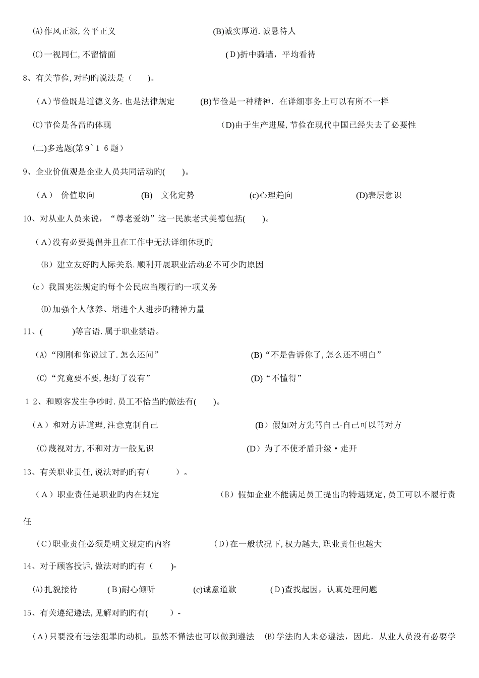 2025年人力资源师三级选择题及答案整理后全套_第2页