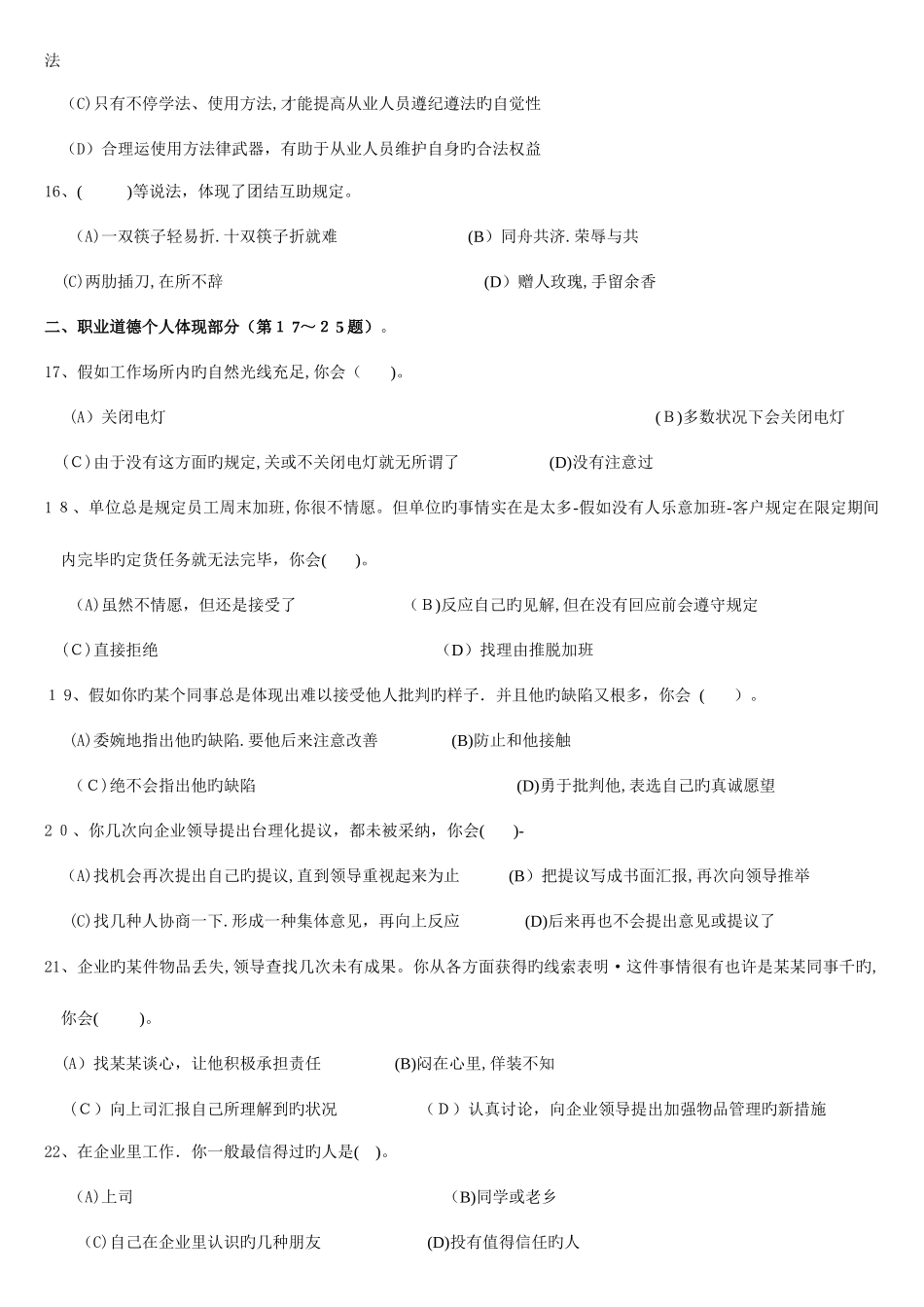 2025年人力资源师三级选择题及答案整理后全套_第3页