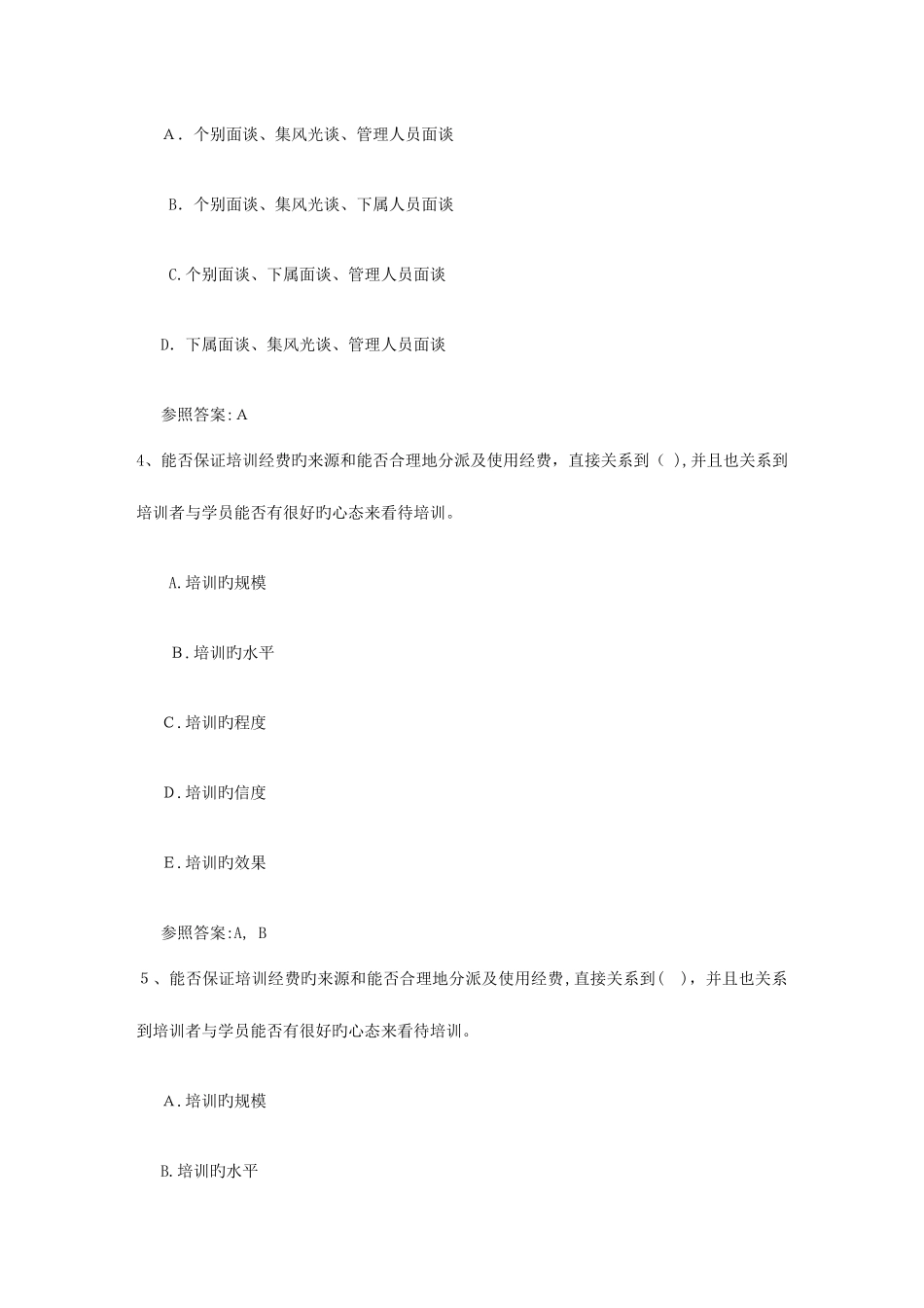 2025年人力资源师就业前景及薪资和待遇最新考试题库_第2页