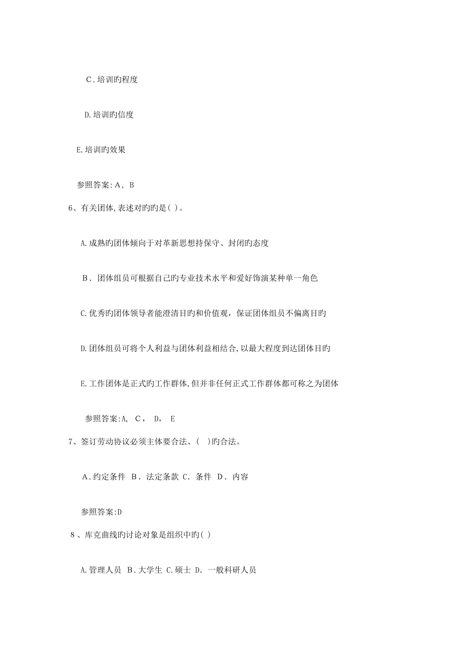 2025年人力资源师就业前景及薪资和待遇最新考试题库_第3页