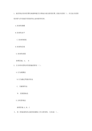 2025年人力资源师就业前景及薪资和待遇最新考试题库