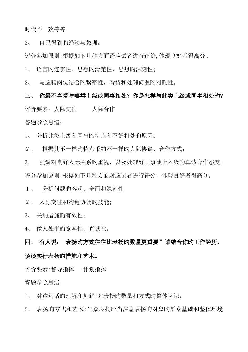 2025年人力资源招聘结构化面试题库及评价要素汇编_第2页