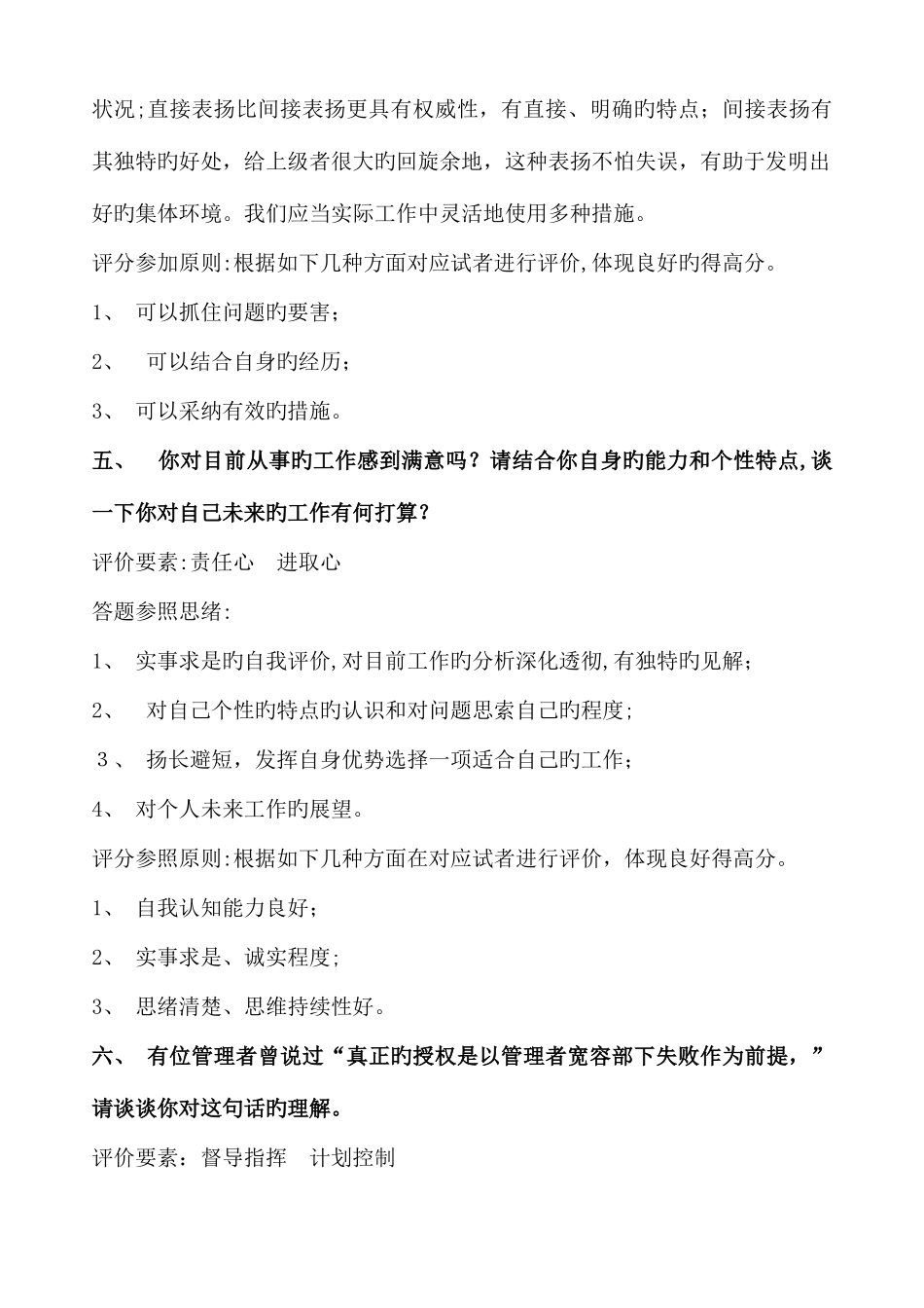 2025年人力资源招聘结构化面试题库及评价要素汇编_第3页