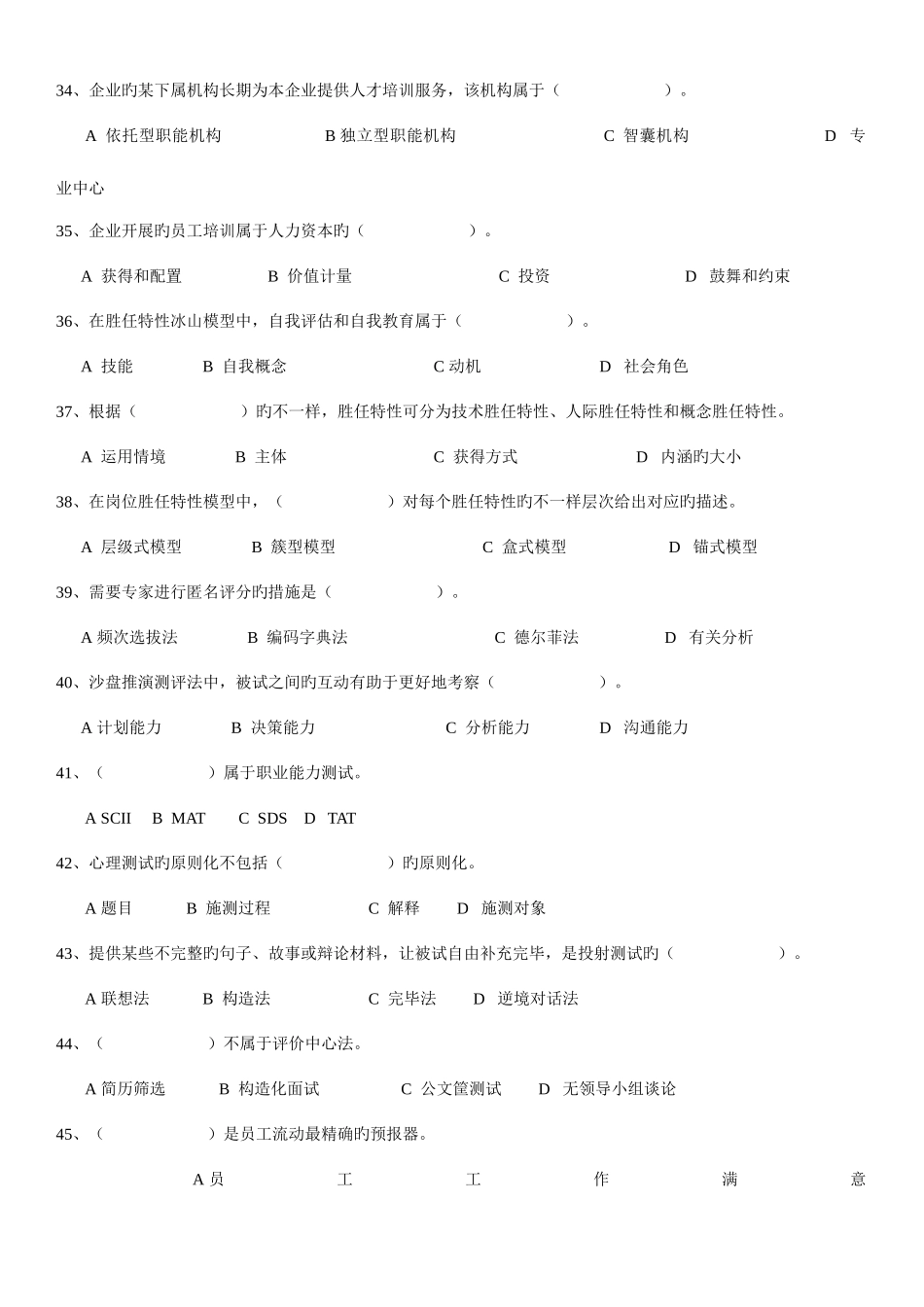 2025年人力资源师一级部分历年真题及答案大家参考_第2页