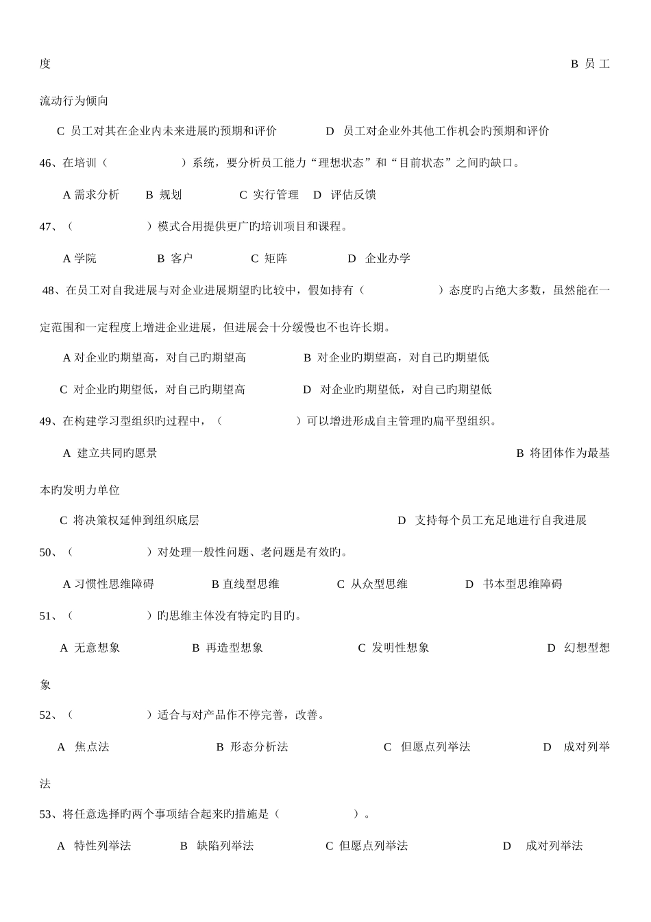 2025年人力资源师一级部分历年真题及答案大家参考_第3页