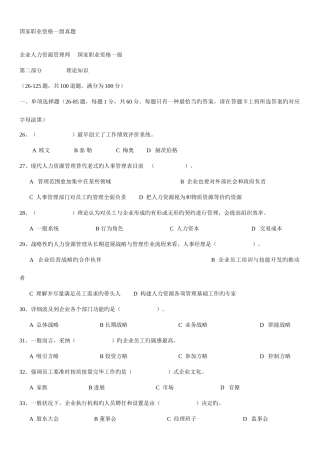 2025年人力资源师一级部分历年真题及答案大家参考