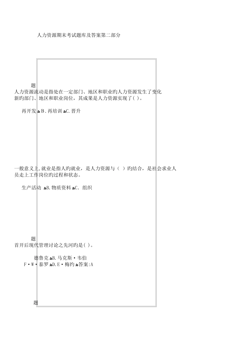 2025年人力资源期末考试题库及答案第二部分_第1页