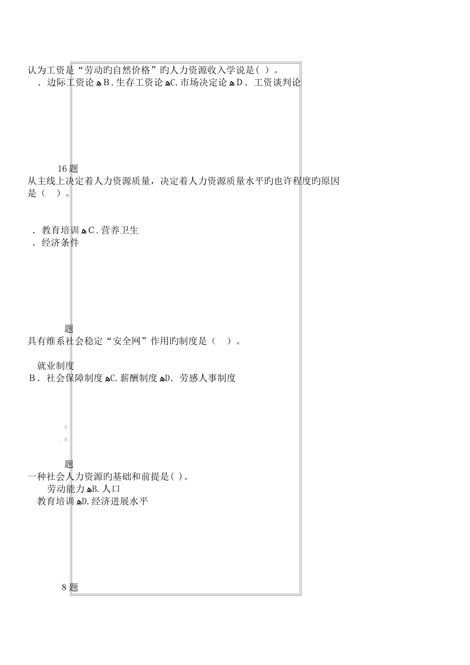 2025年人力资源期末考试题库及答案第二部分_第2页
