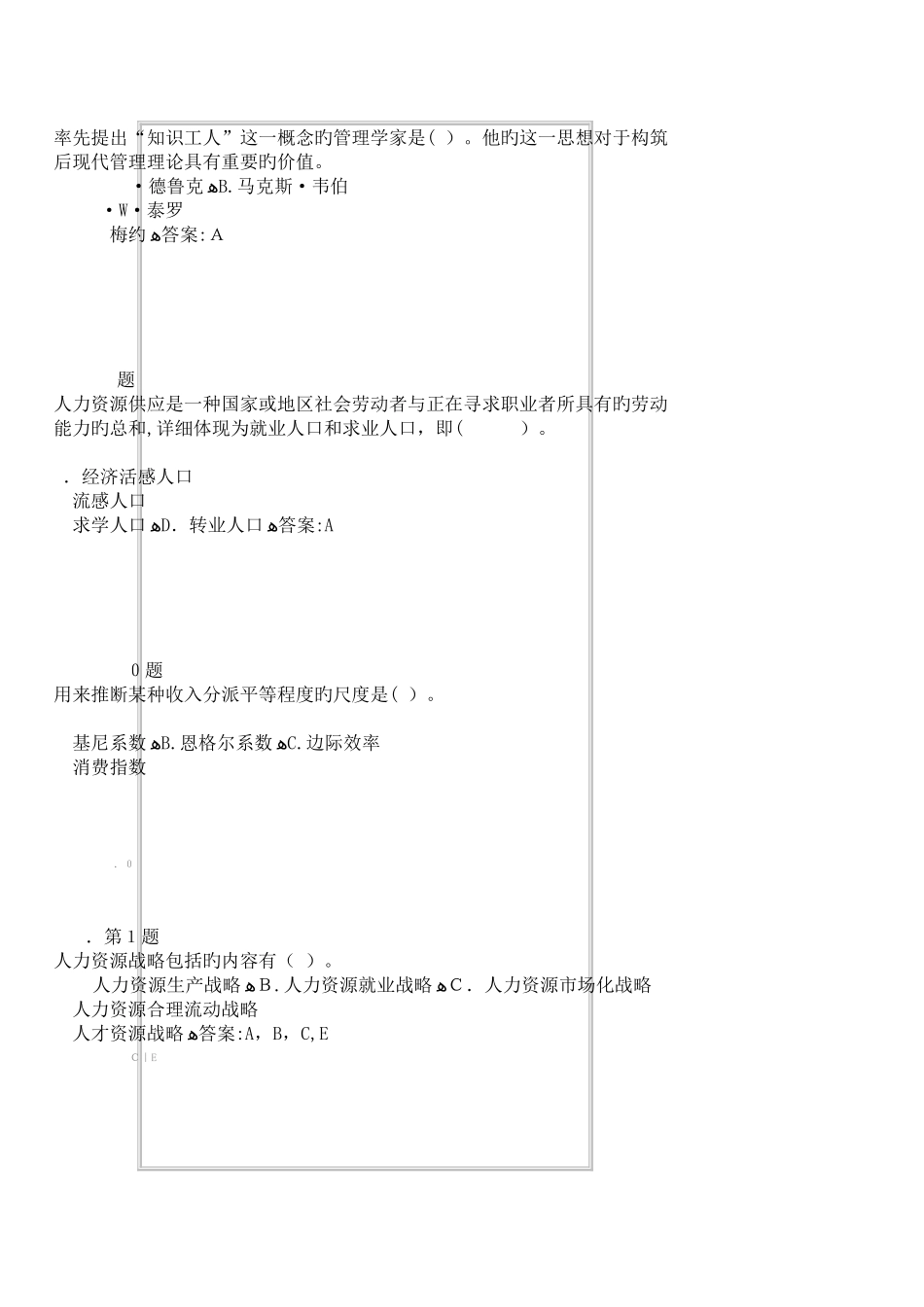 2025年人力资源期末考试题库及答案第二部分_第3页