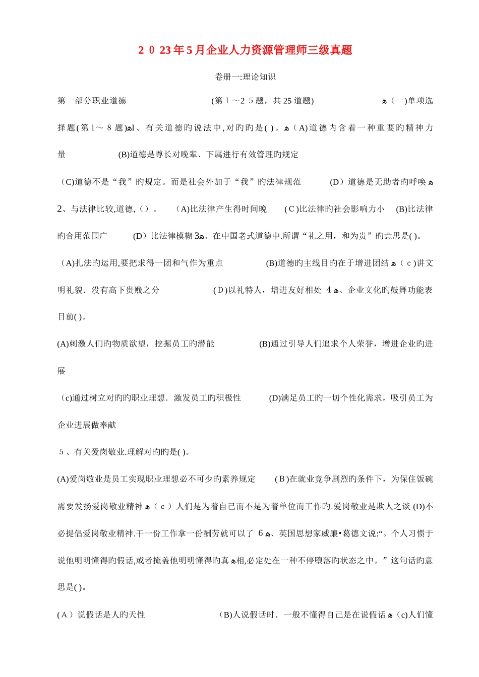 2025年人力资源师三级考试真题_第1页