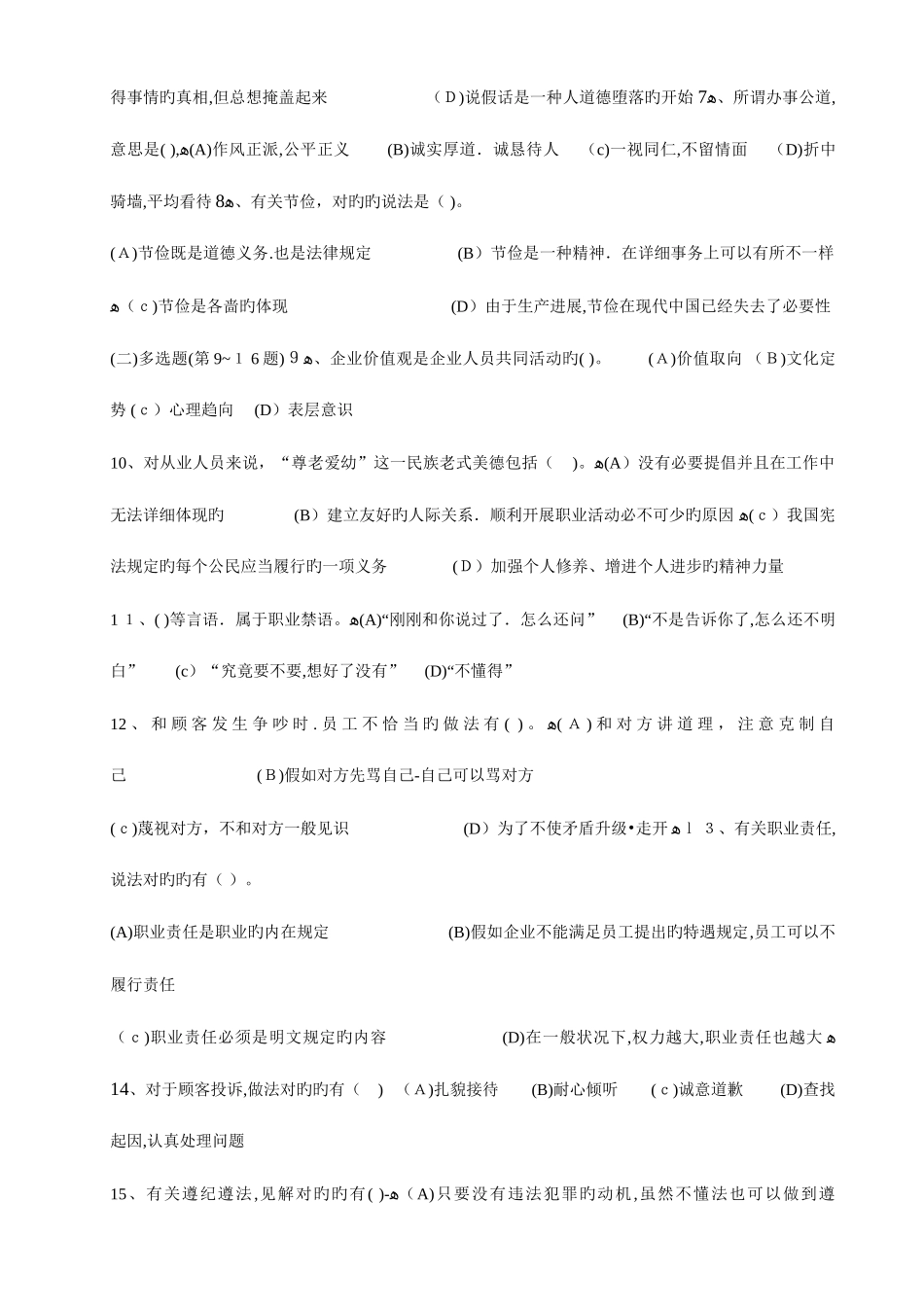 2025年人力资源师三级考试真题_第2页