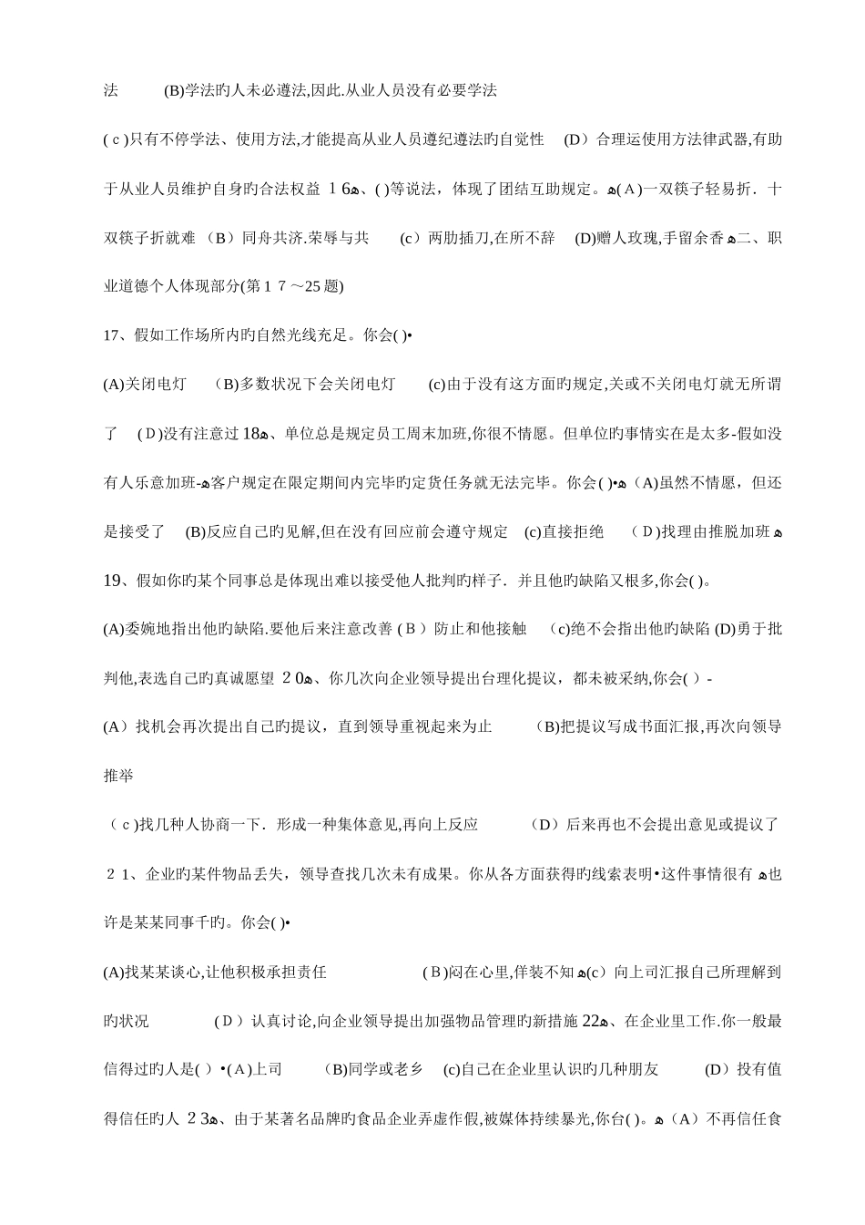 2025年人力资源师三级考试真题_第3页