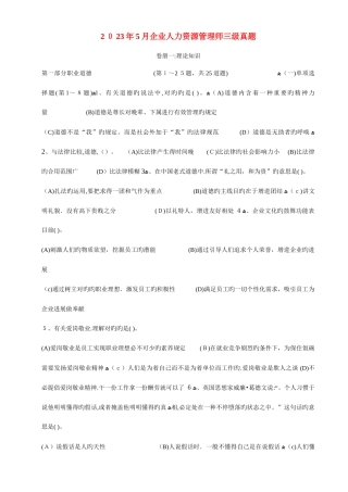 2025年人力资源师三级考试真题