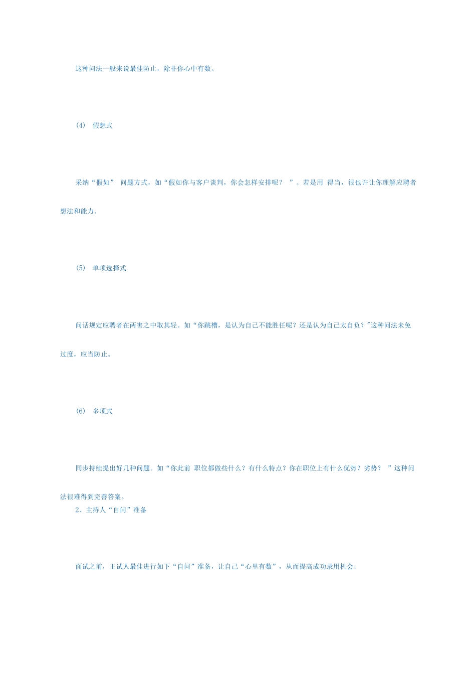 2025年人力资源招聘面试技巧_第2页
