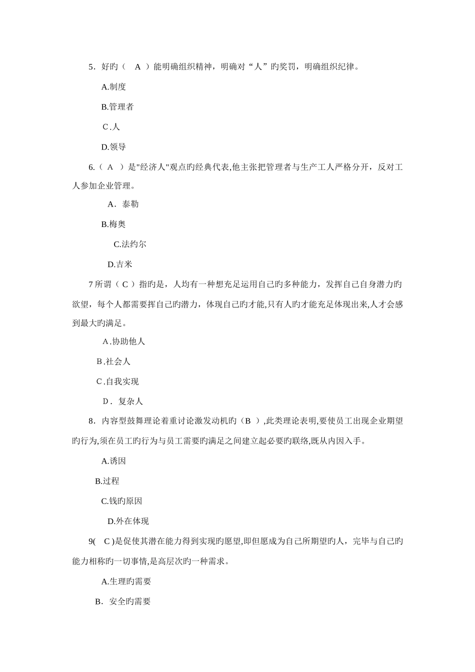 2025年人力资源开发与管理平时作业_第2页