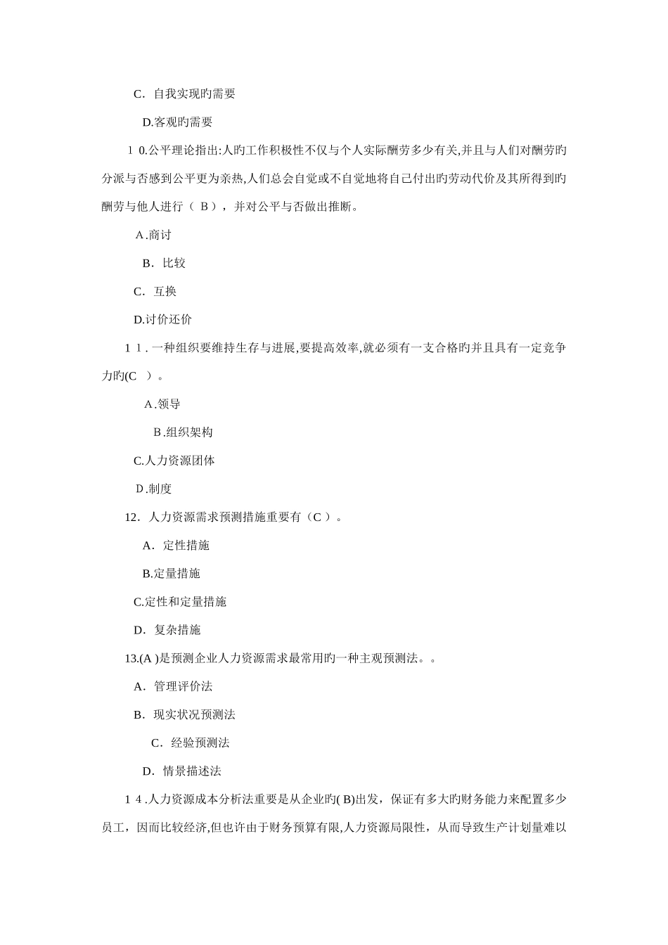 2025年人力资源开发与管理平时作业_第3页