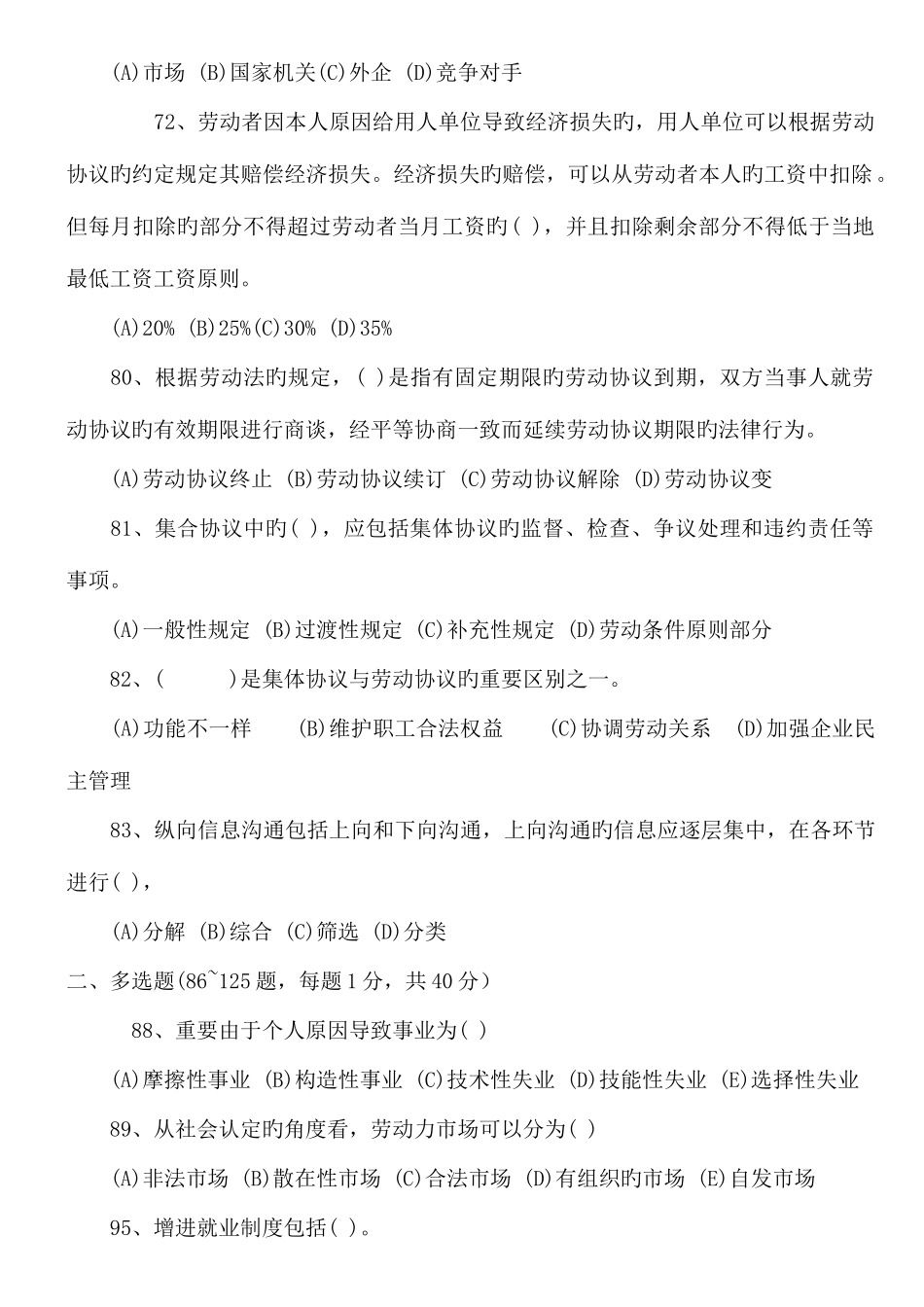 2025年人力资源服务业从业人员人力资源管理人员考试全真模拟题及部分精华预测题_第2页
