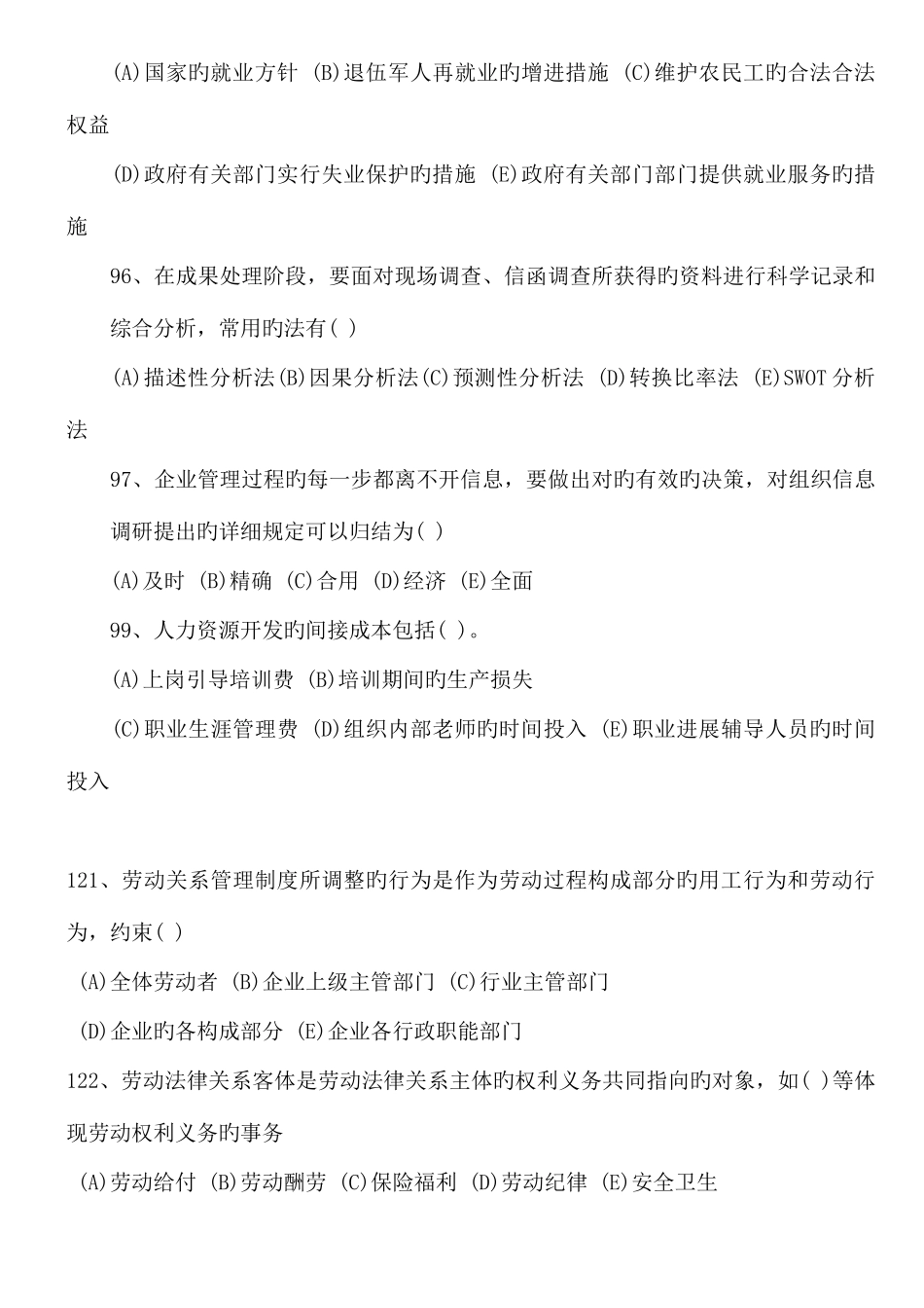 2025年人力资源服务业从业人员人力资源管理人员考试全真模拟题及部分精华预测题_第3页