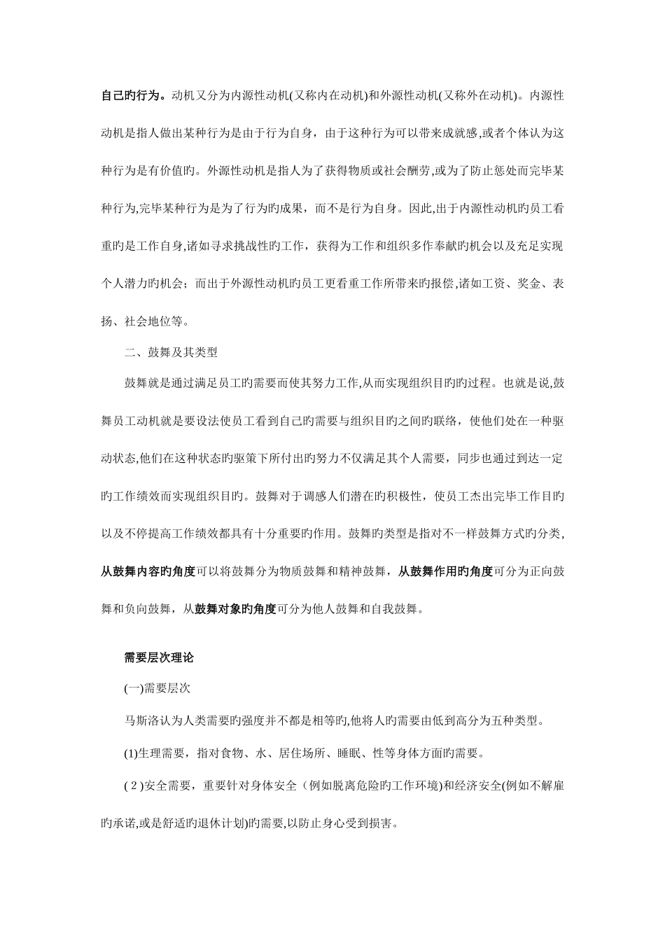 2025年人力资源管理中级经济师专业知识与实务复习资料_第2页