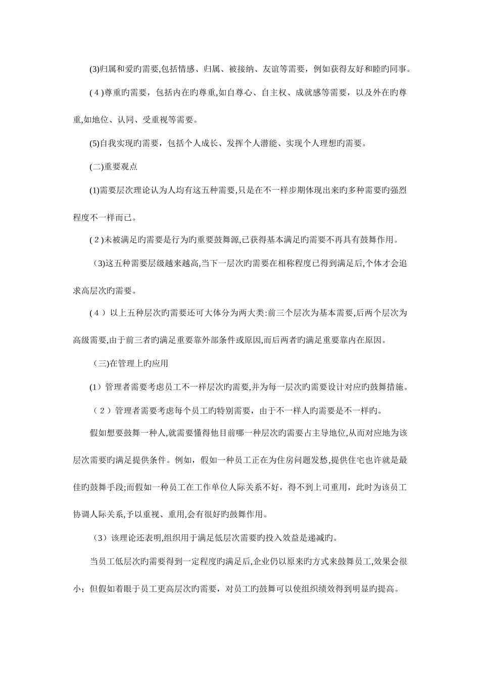 2025年人力资源管理中级经济师专业知识与实务复习资料_第3页