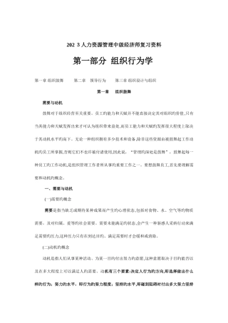 2025年人力资源管理中级经济师专业知识与实务复习资料