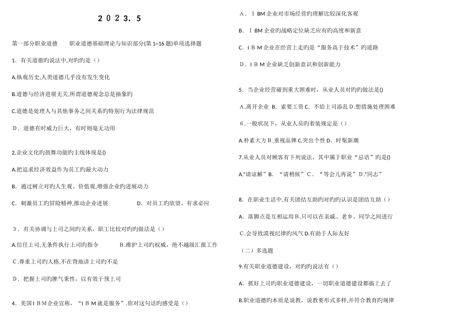 2025年人力资源管理二级真题_第1页