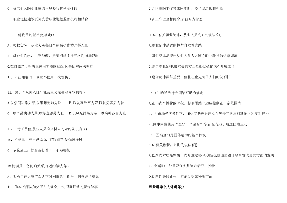 2025年人力资源管理二级真题_第2页