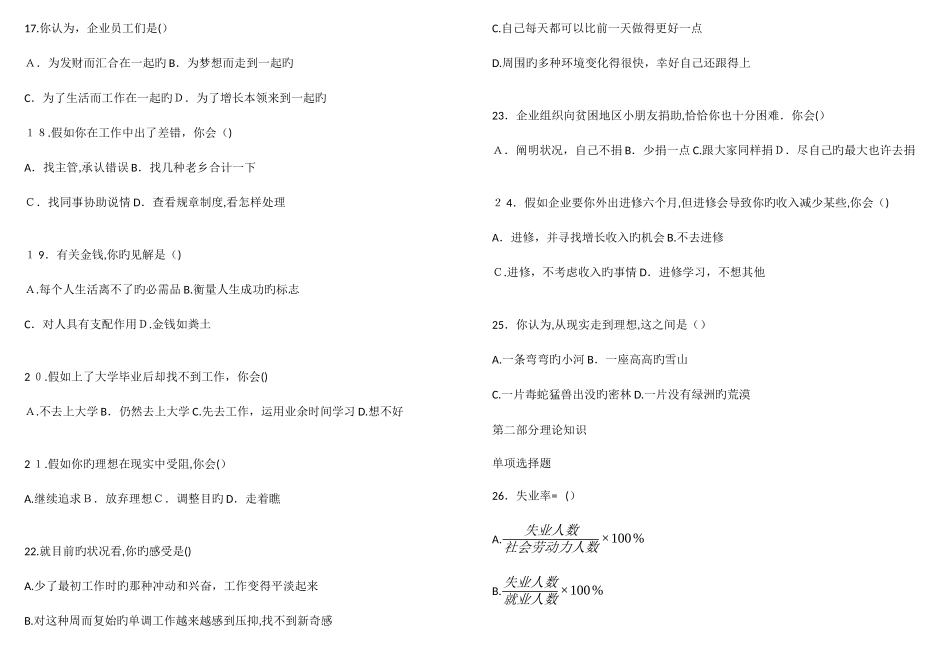 2025年人力资源管理二级真题_第3页