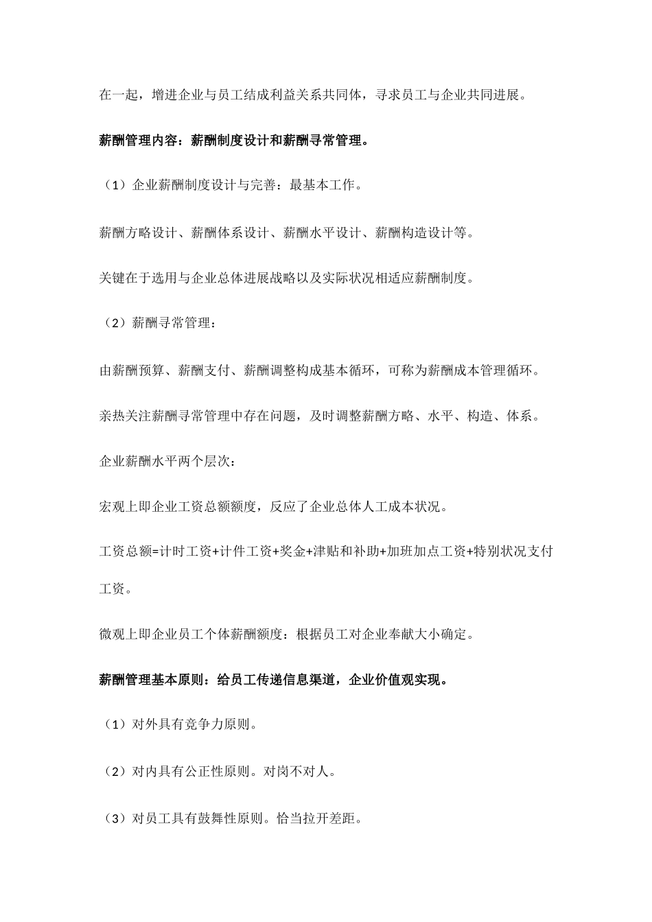 2025年人力资源管理三级第五章薪酬管理_第3页