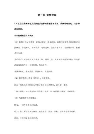 2025年人力资源管理三级第五章薪酬管理