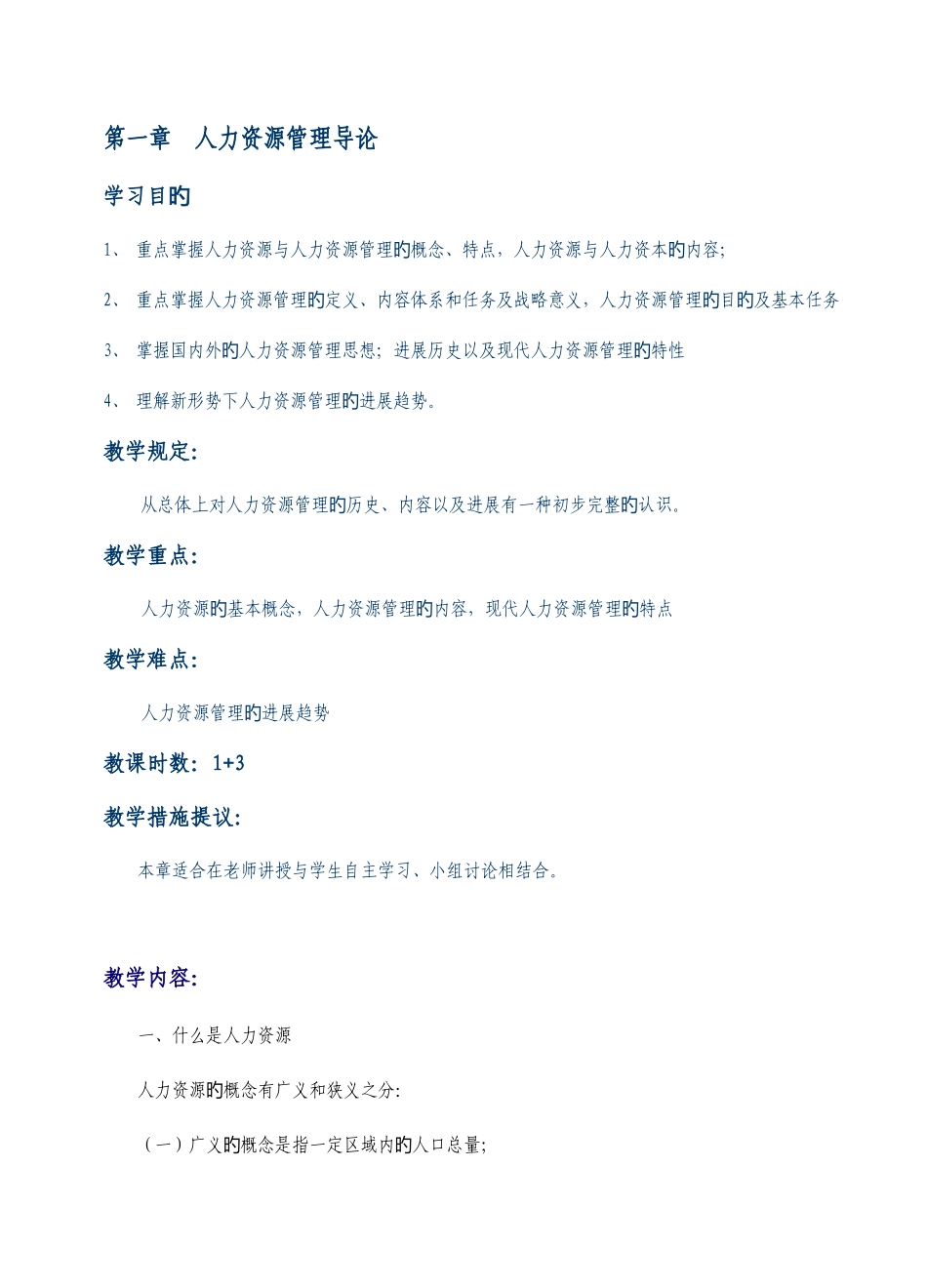 2025年人力资源管理人力资源管理_第1页