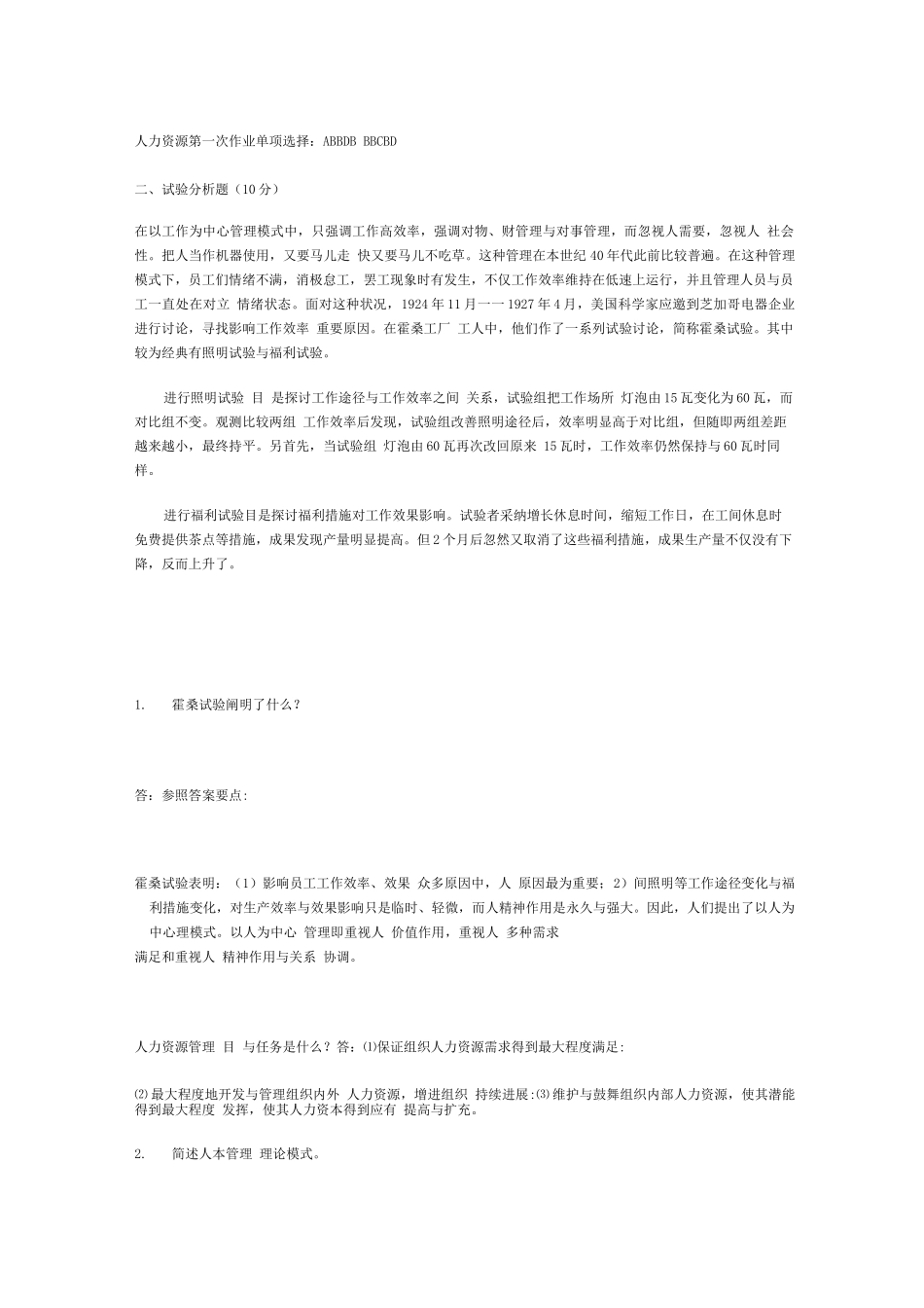 2025年人力资源电大_第1页