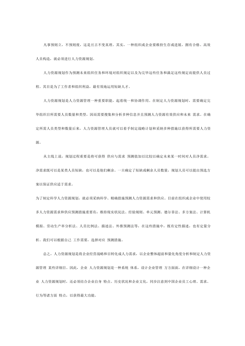 2025年人力资源电大_第3页