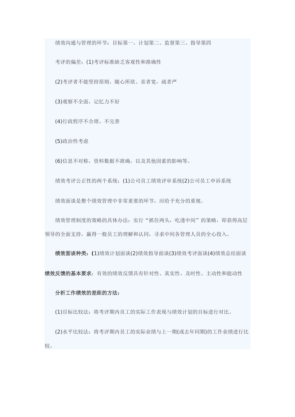 2025年人力资源管理员考前必看重点绩效管理_第2页