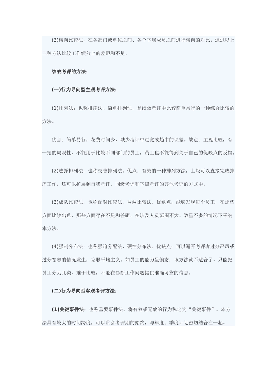 2025年人力资源管理员考前必看重点绩效管理_第3页