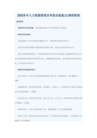 2025年人力资源管理员考前必看重点绩效管理