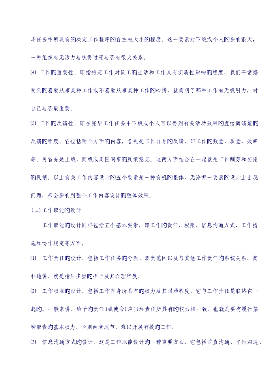 2025年人力资源管理工作分析秋材料_第2页