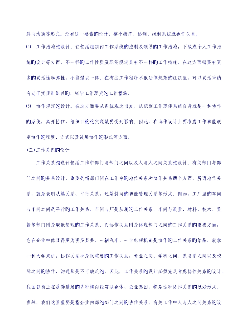 2025年人力资源管理工作分析秋材料_第3页