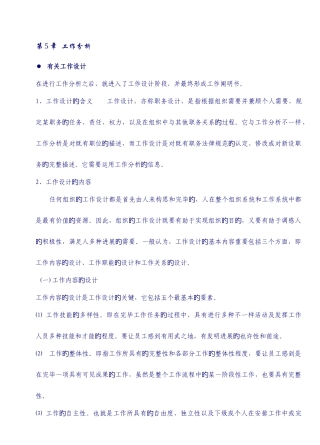 2025年人力资源管理工作分析秋材料