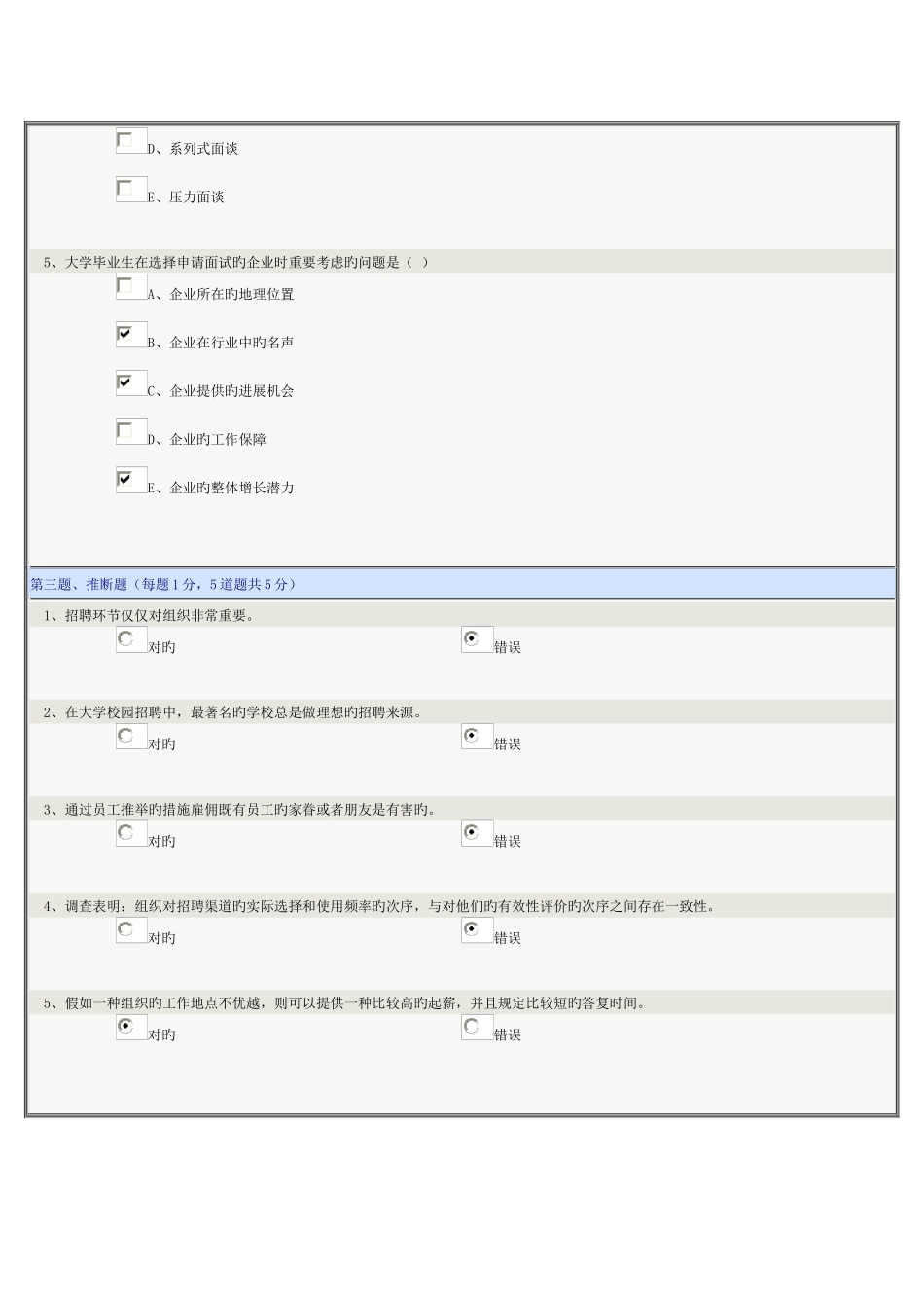 2025年人力资源管理在线测试_第3页