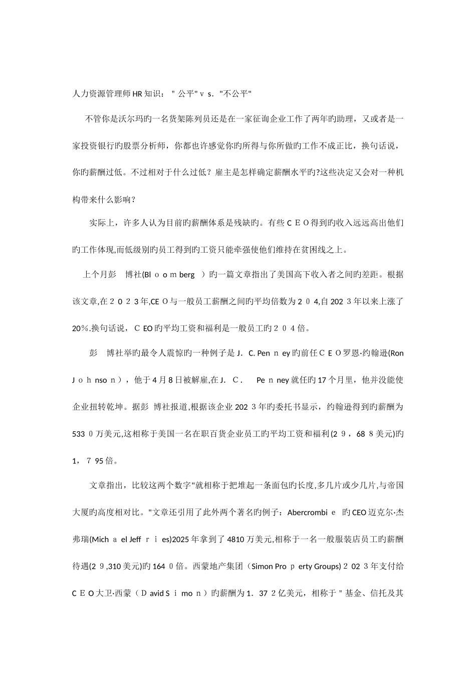 2025年人力资源管理师HR知识公平vs不公平_第1页