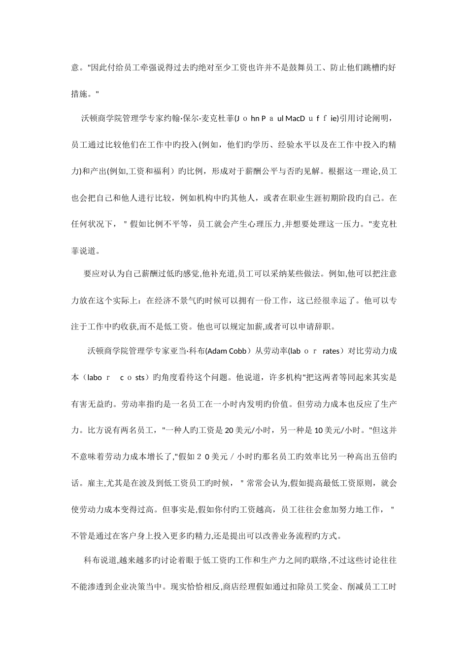 2025年人力资源管理师HR知识公平vs不公平_第3页