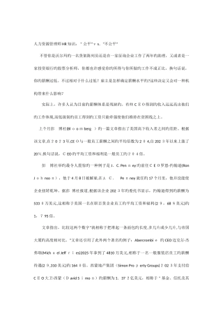 2025年人力资源管理师HR知识公平vs不公平