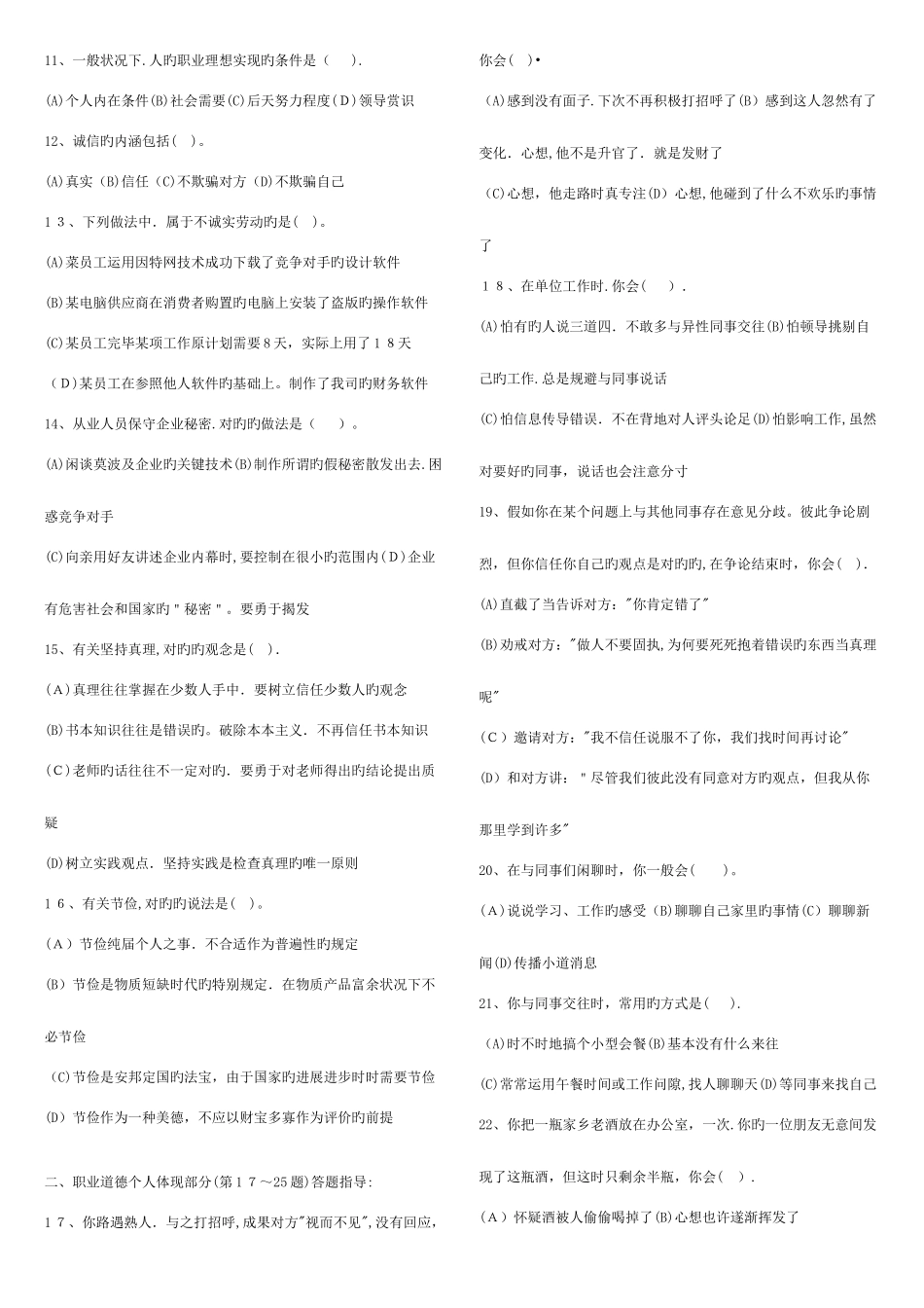 2025年人力资源管理师三级历届真题及答案_第2页