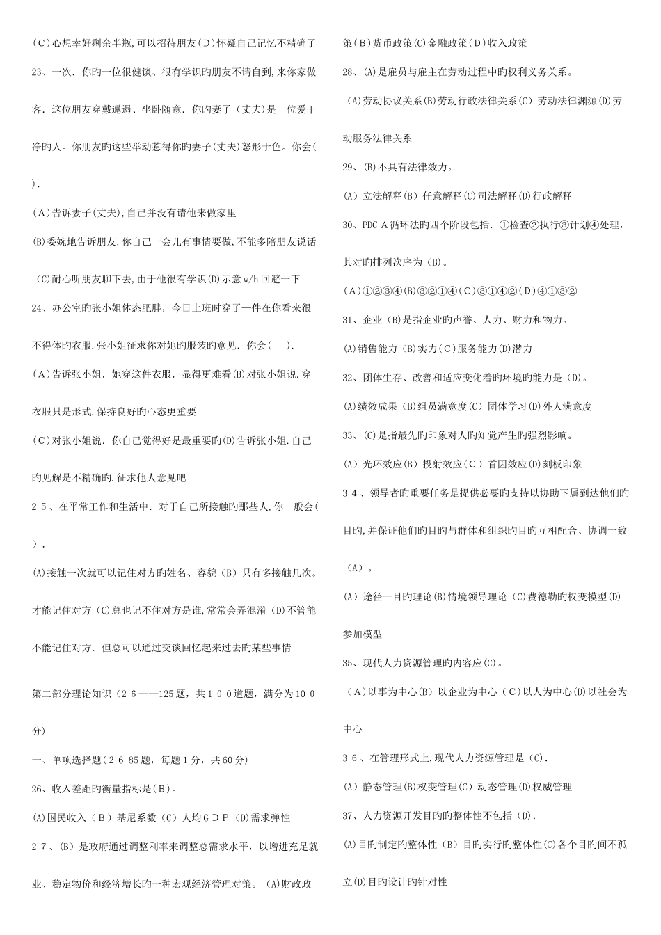 2025年人力资源管理师三级历届真题及答案_第3页