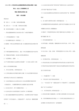 2025年人力资源管理师三级历届真题及答案