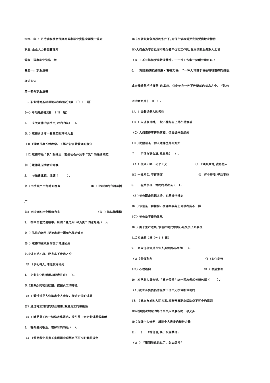 2025年人力资源管理师三级历年真题最终修正版_第1页