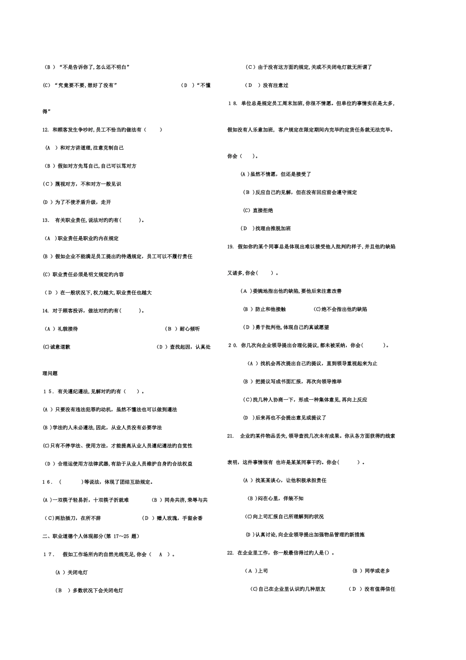 2025年人力资源管理师三级历年真题最终修正版_第2页